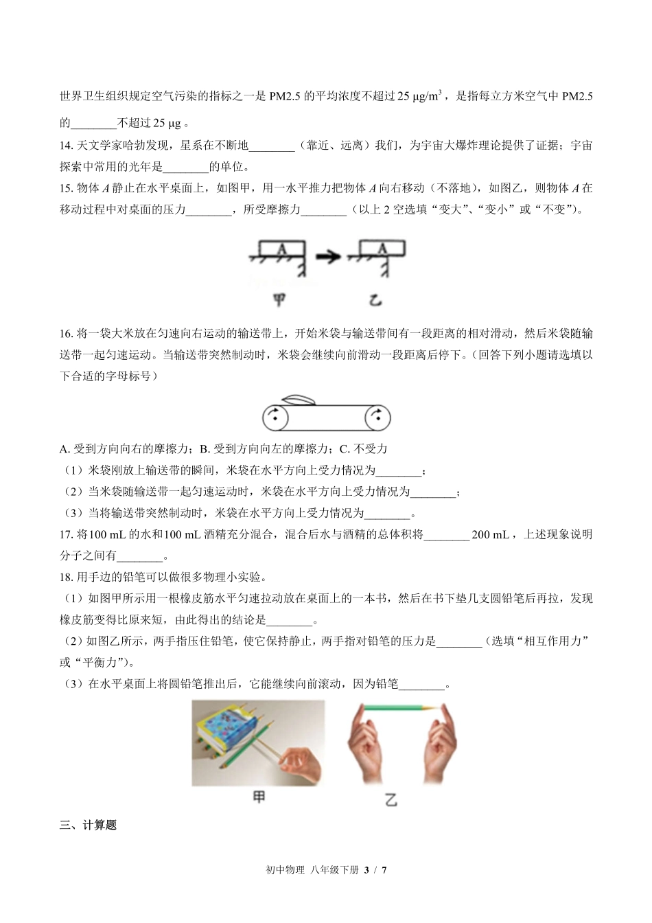 苏科版初中物理八年级下册期中测试试卷-含答案01.pdf_第3页