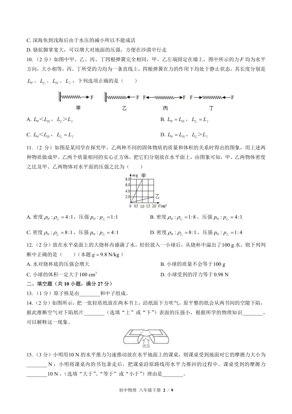 苏科版初中物理八年级下册期末测试试卷-含答案01.pdf_第2页
