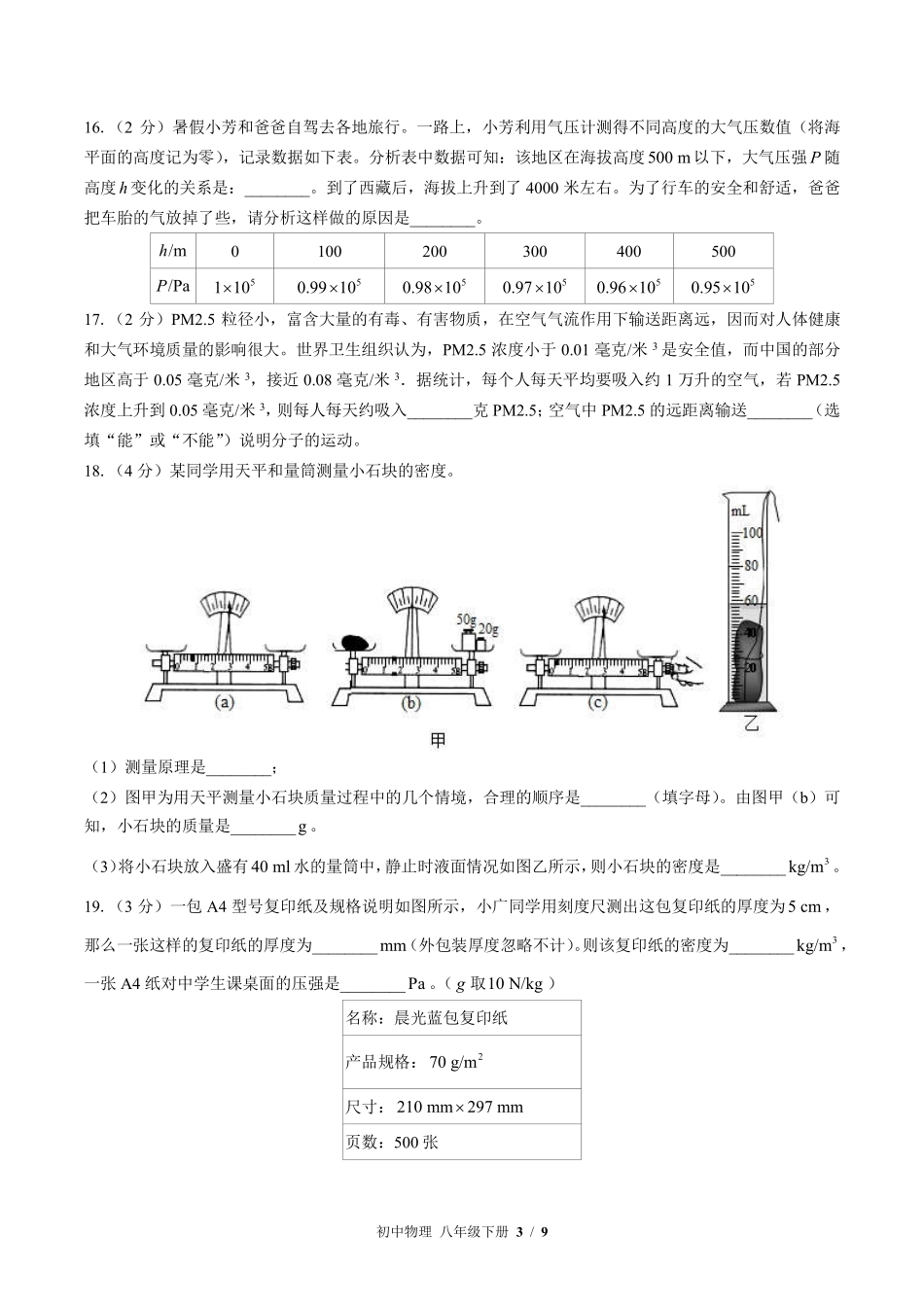 苏科版初中物理八年级下册期末测试试卷-含答案01.pdf_第3页