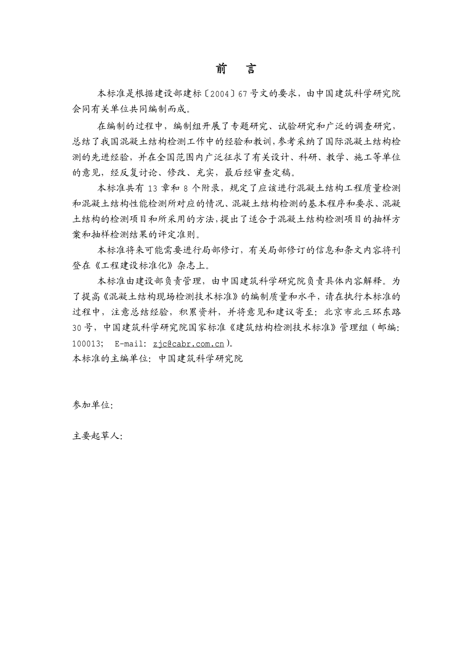 混凝土结构现场检测技术规程.pdf_第3页