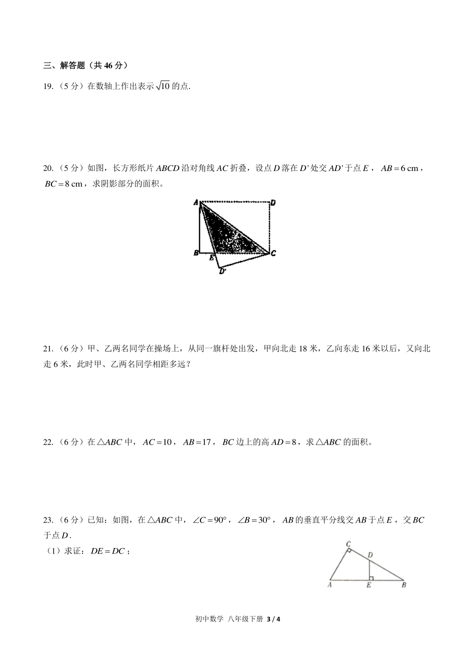 人教版初中数学八年级下册第十七章综合测试试卷-含答案02.pdf_第3页