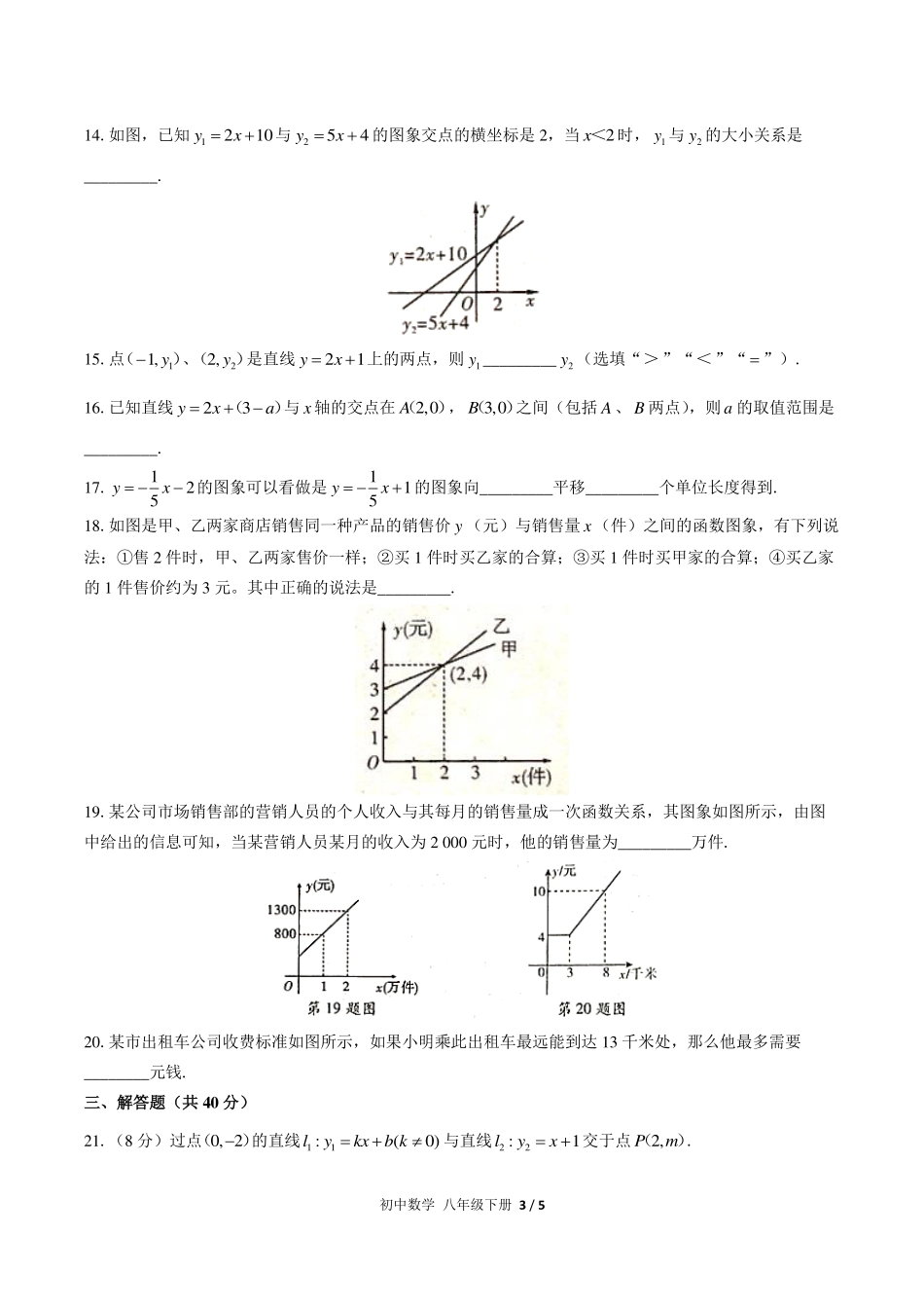人教版初中数学八年级下册第十九章综合测试试卷-含答案02.pdf_第3页