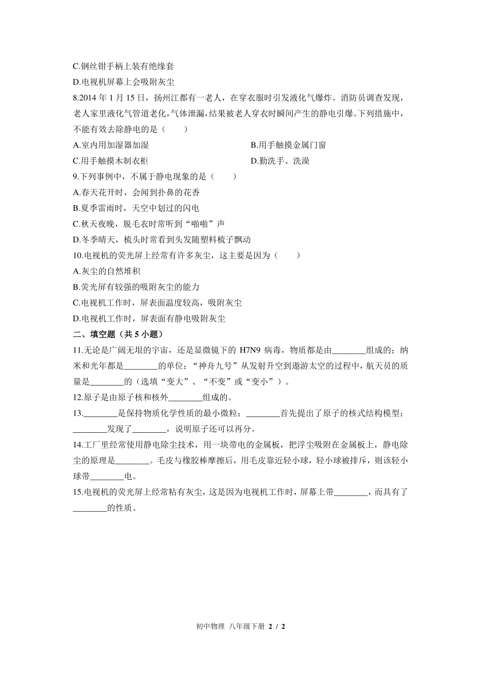 苏科版初中物理八年级下册第七章综合测试试卷-含答案02.pdf_第2页