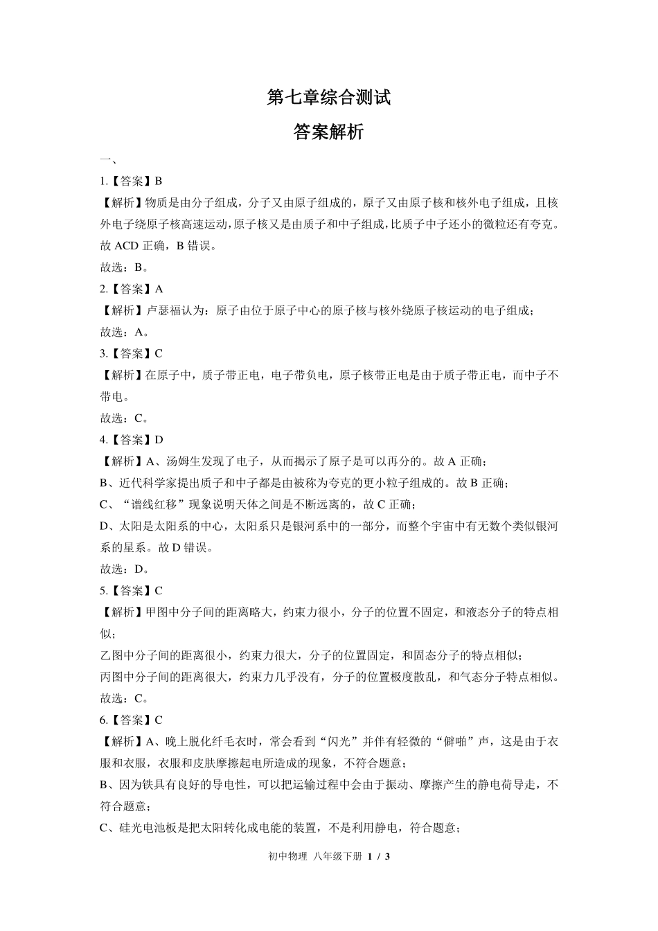苏科版初中物理八年级下册第七章综合测试试卷-含答案02.pdf_第3页