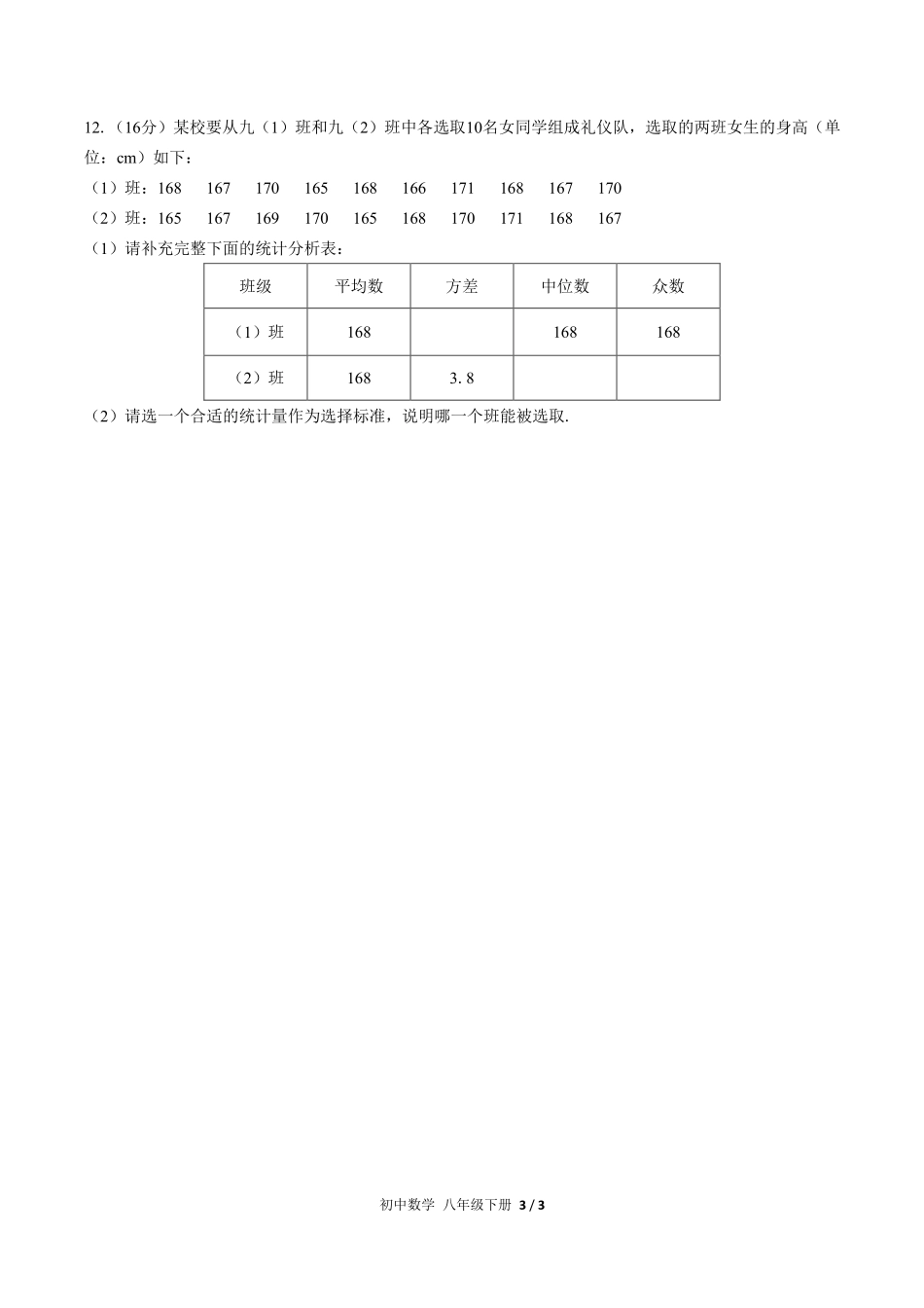 人教版初中数学八年级下册第二十章综合测试试卷-含答案03.pdf_第3页