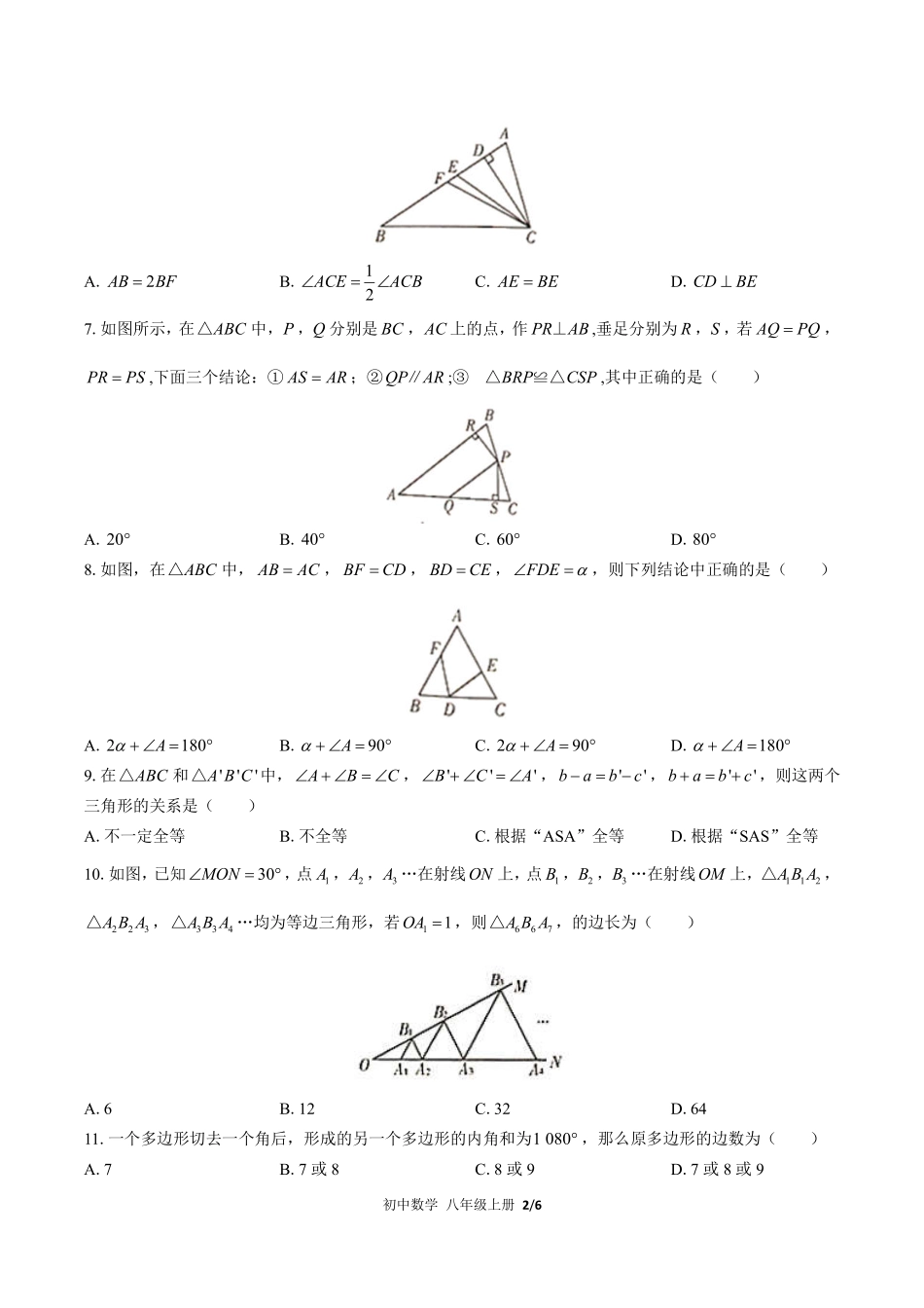 人教版初中数学八年级上册期中测试试卷-含答案03.pdf_第2页