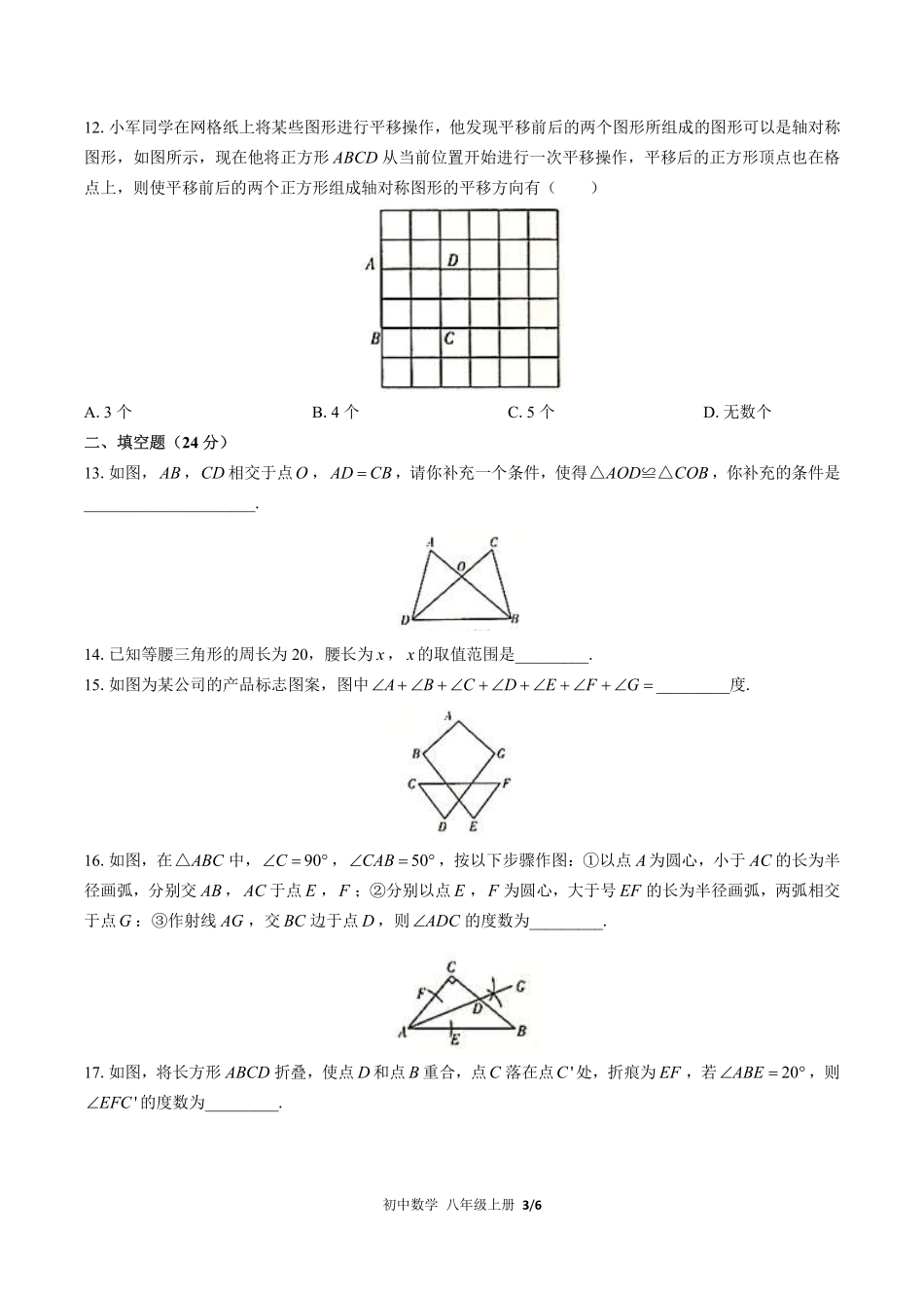 人教版初中数学八年级上册期中测试试卷-含答案03.pdf_第3页