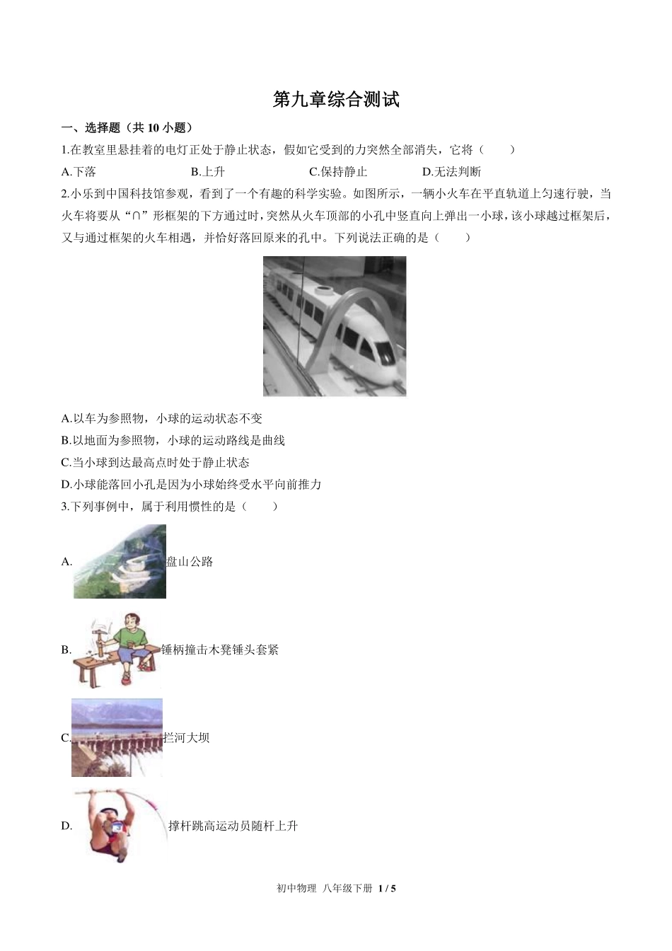 苏科版初中物理八年级下册第九章综合测试试卷-含答案03.pdf_第1页