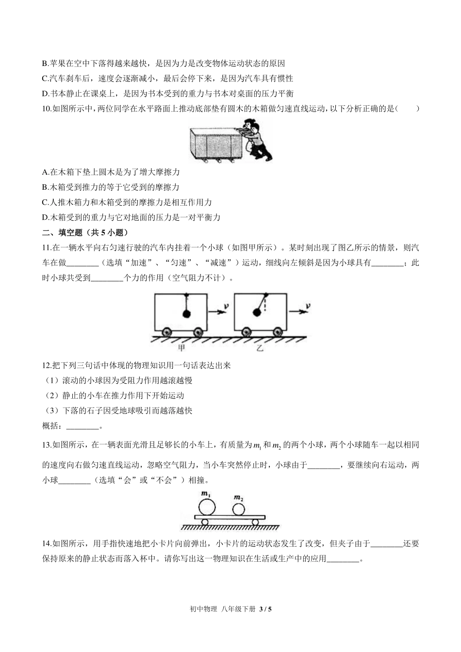 苏科版初中物理八年级下册第九章综合测试试卷-含答案03.pdf_第3页