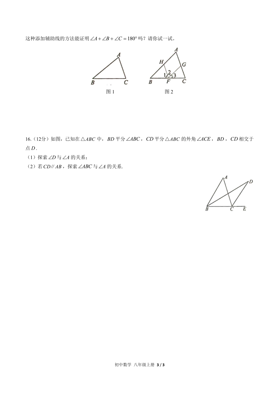 人教版初中数学八年级上册第十一章综合测试试卷-含答案01.pdf_第3页
