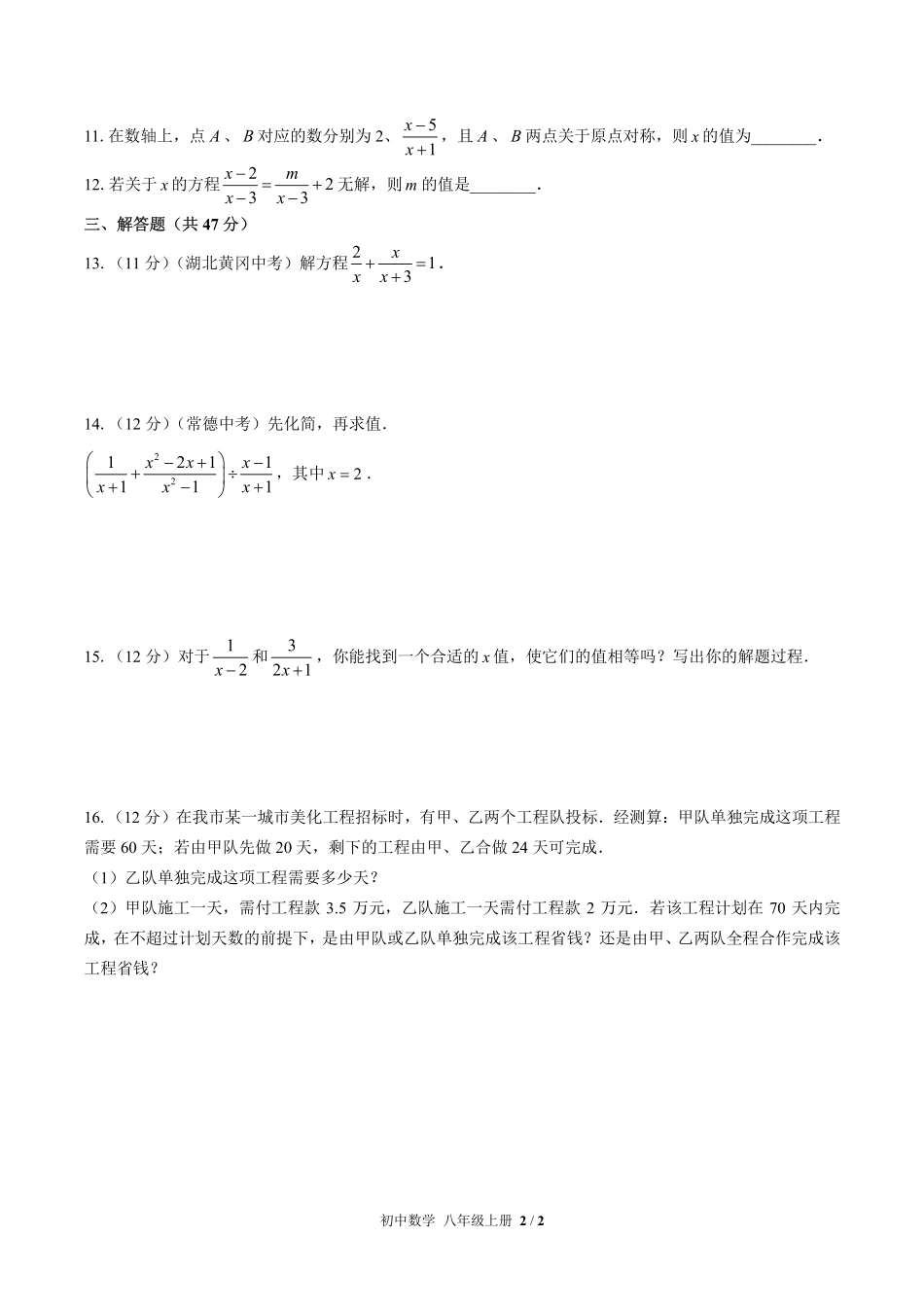 人教版初中数学八年级上册第十五章综合测试试卷-含答案01.pdf_第2页