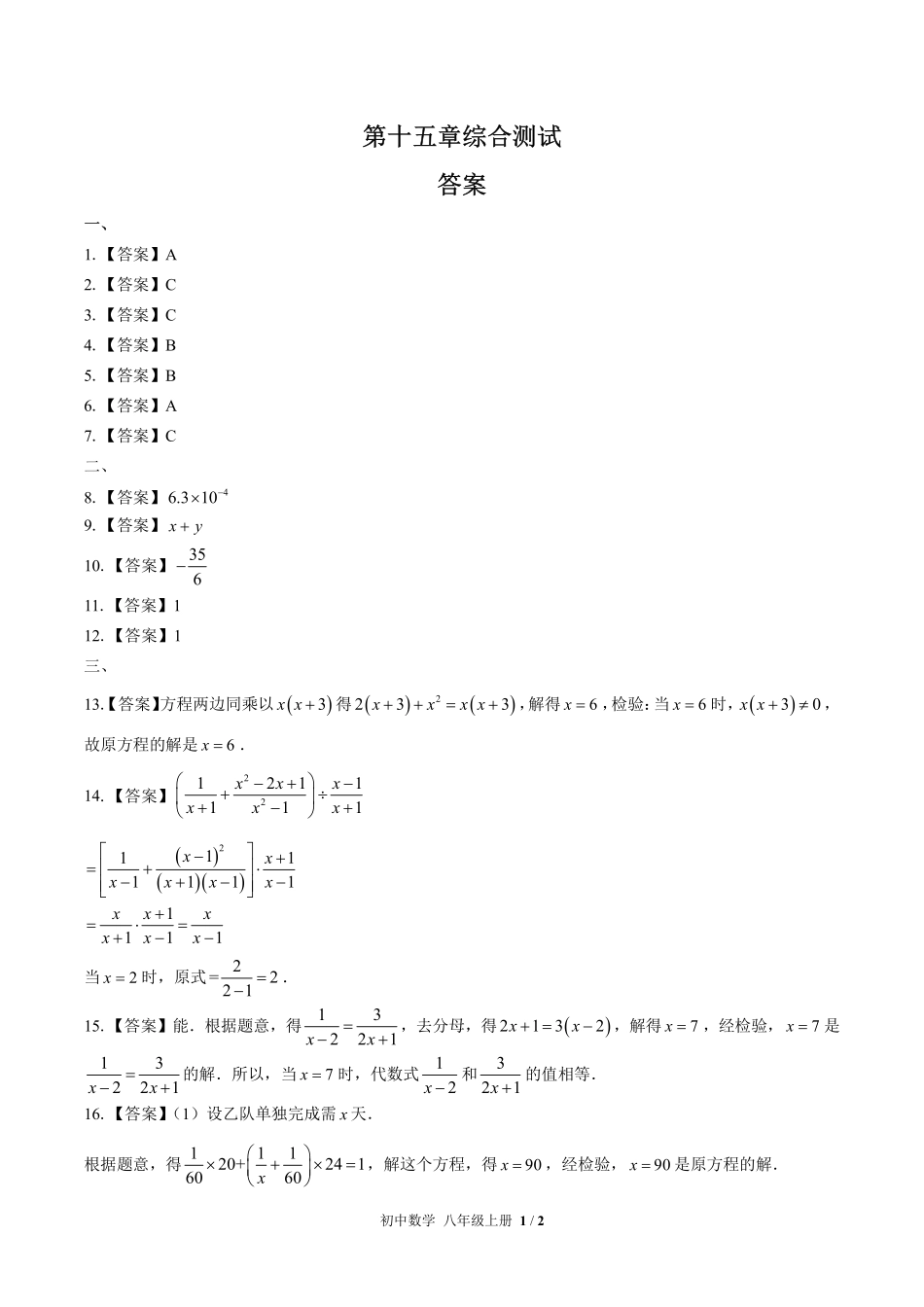 人教版初中数学八年级上册第十五章综合测试试卷-含答案01.pdf_第3页