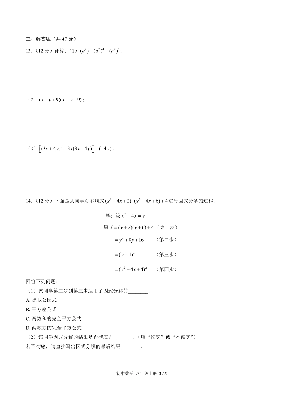 人教版初中数学八年级上册第十四章综合测试试卷-含答案01.pdf_第2页