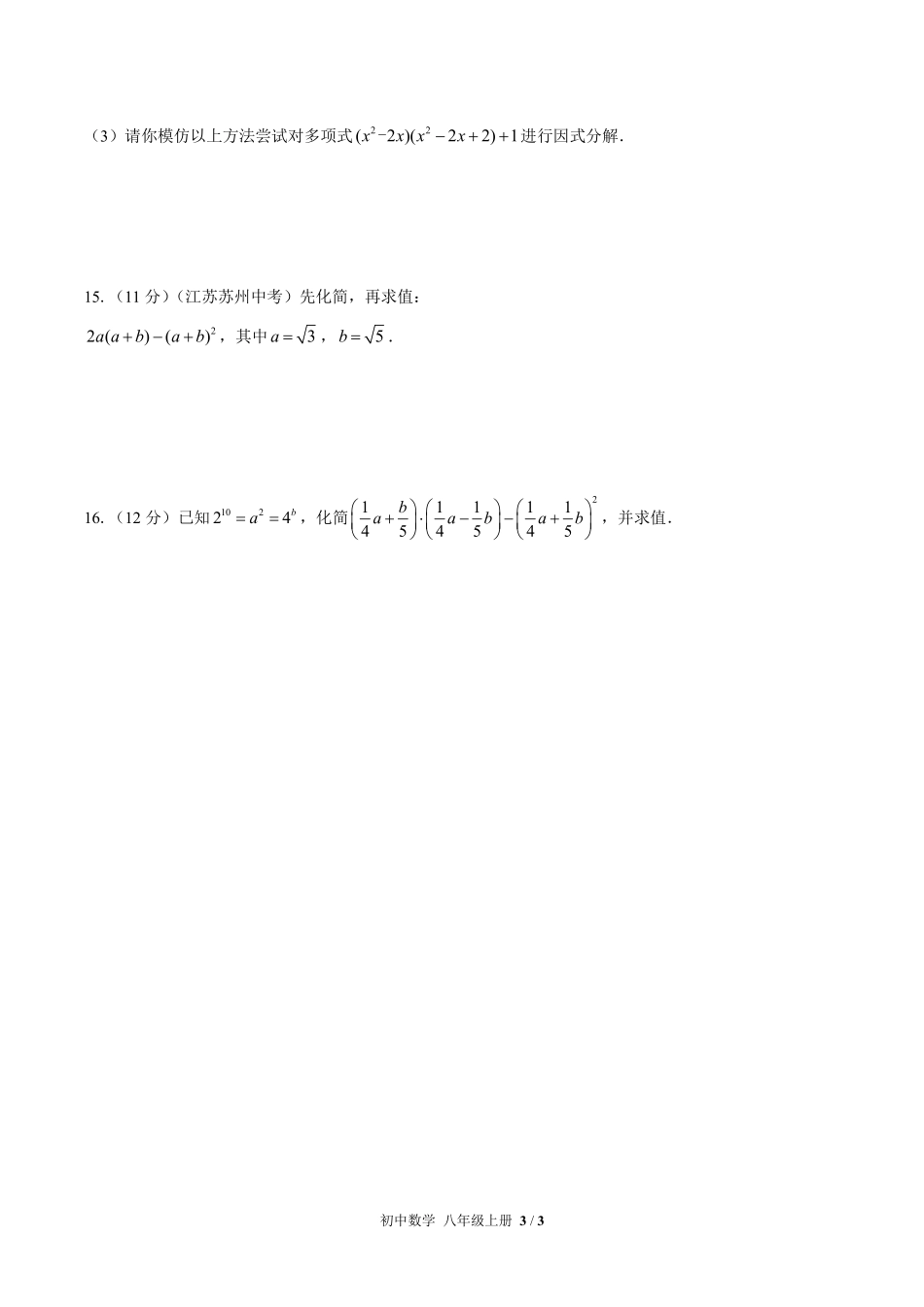 人教版初中数学八年级上册第十四章综合测试试卷-含答案01.pdf_第3页