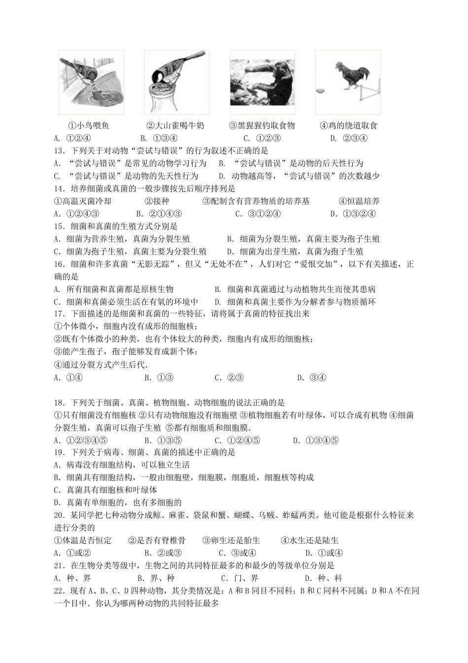 人教版初中生物学八年级上册期末测试卷1含答案.pdf_第2页
