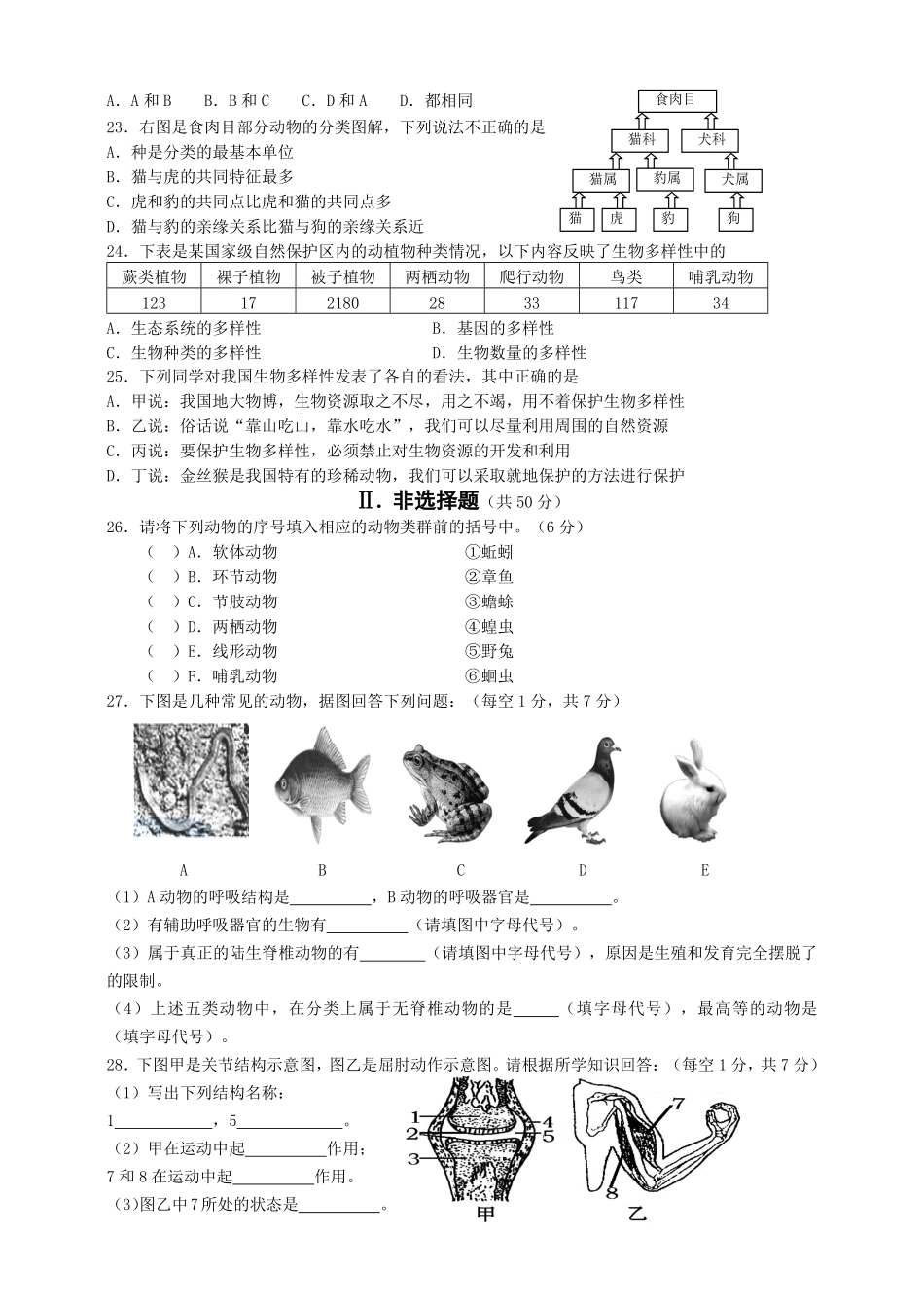 人教版初中生物学八年级上册期末测试卷1含答案.pdf_第3页
