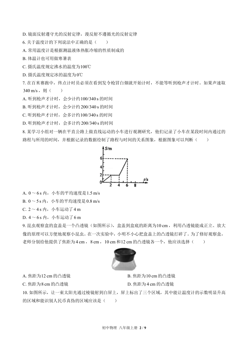 苏科版初中物理八年级上册期末测试试卷-含答案02.pdf_第2页