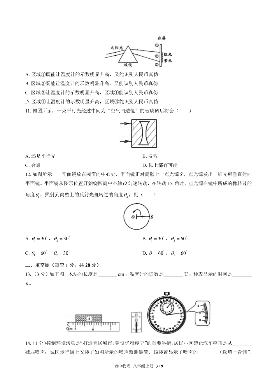 苏科版初中物理八年级上册期末测试试卷-含答案02.pdf_第3页