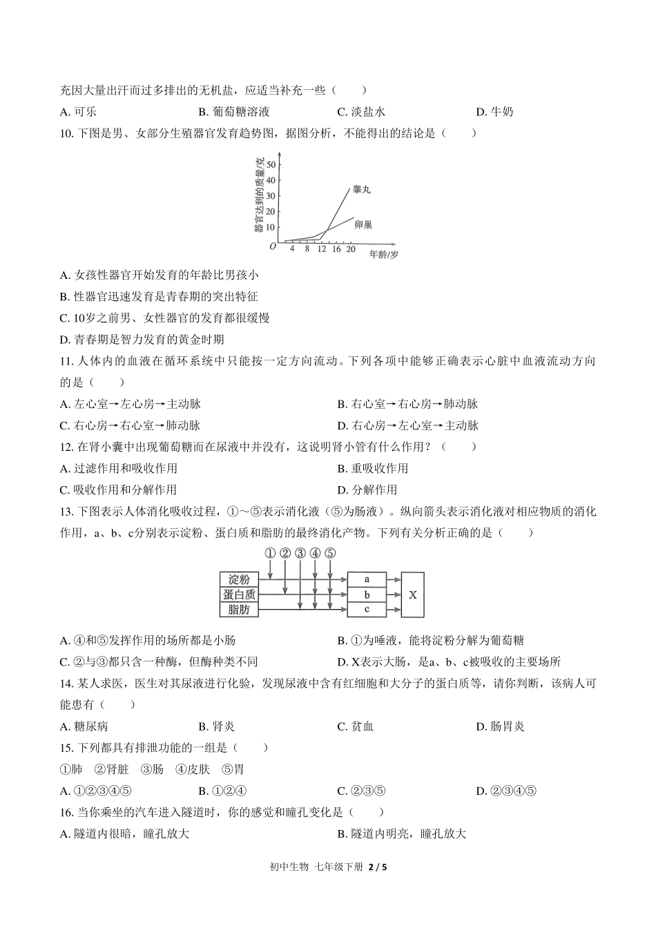 人教版初中生物七年级下册期末测试试卷-含答案01.pdf_第2页