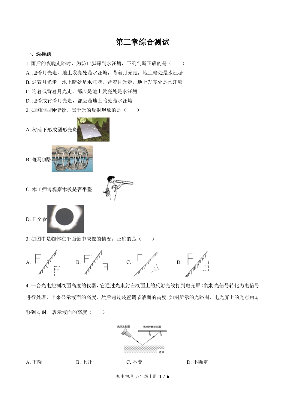 苏科版初中物理八年级上册第三章综合测试试卷-含答案01.pdf_第1页