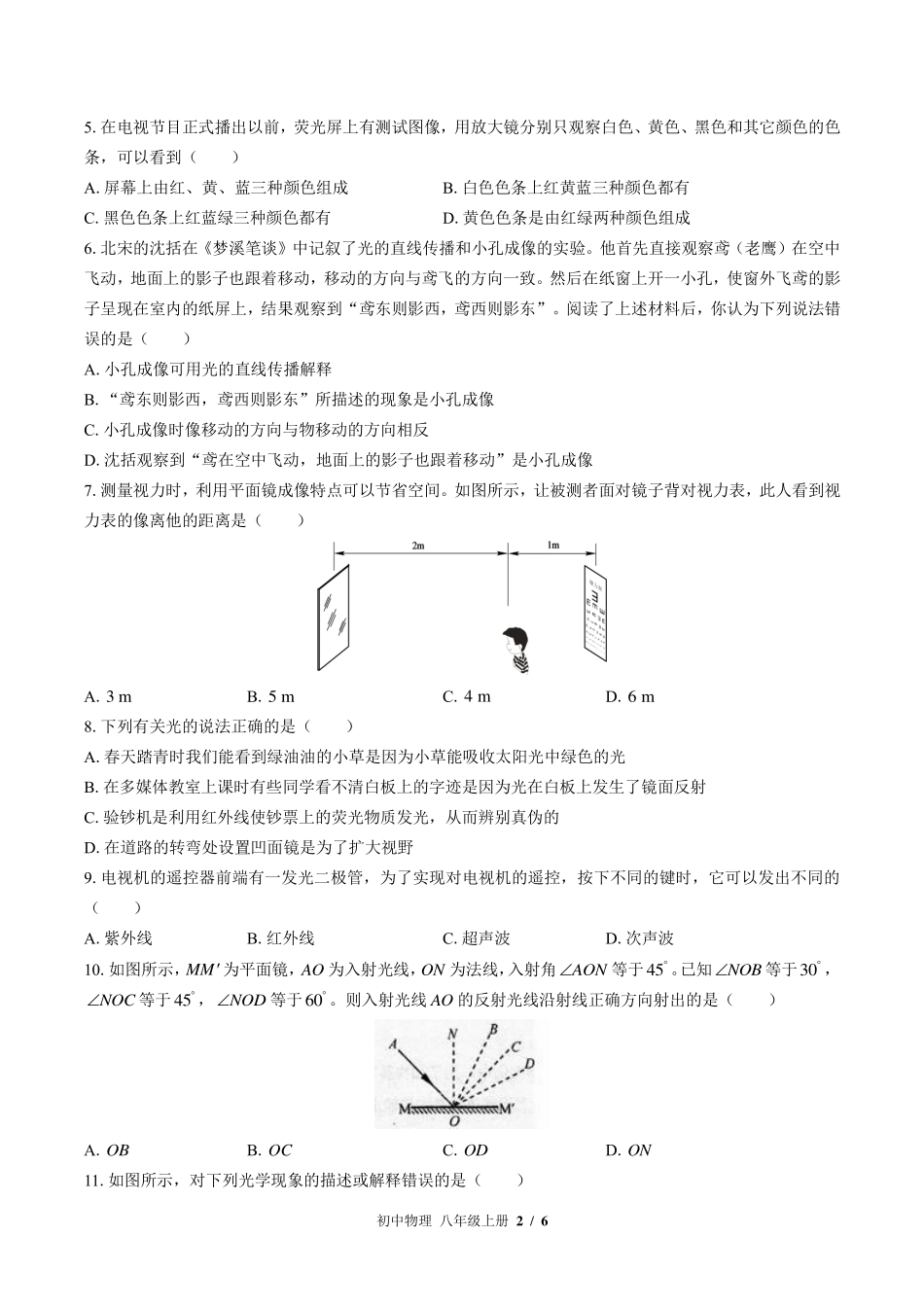 苏科版初中物理八年级上册第三章综合测试试卷-含答案01.pdf_第2页