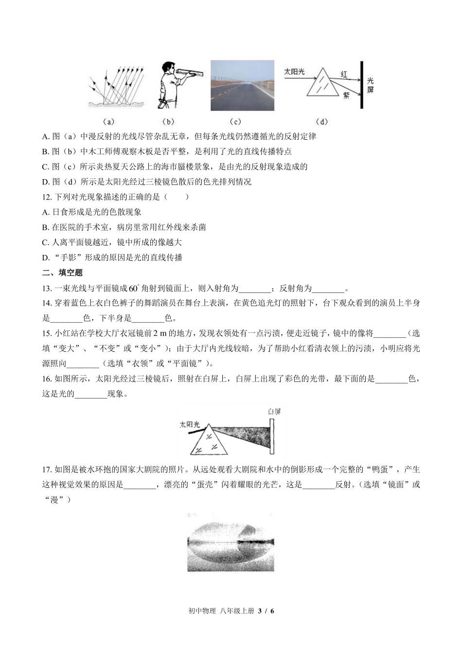 苏科版初中物理八年级上册第三章综合测试试卷-含答案01.pdf_第3页