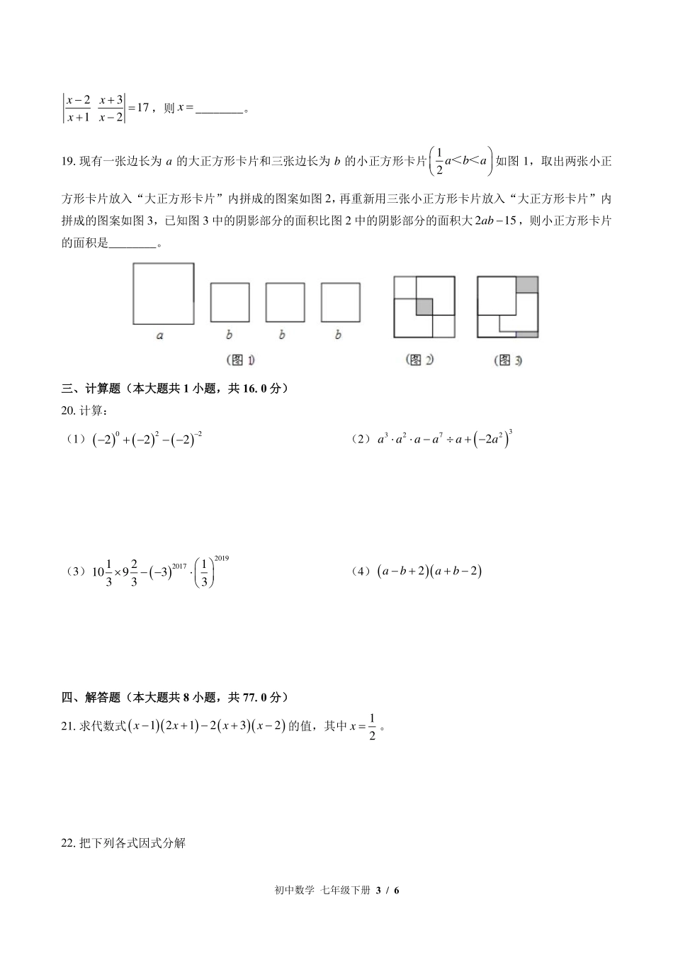 苏科版初中数学七年级下册期中测试试卷-含答案01.pdf_第3页