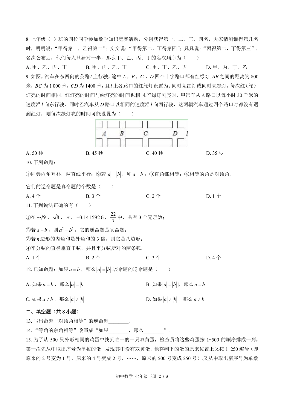 苏科版初中数学七年级下册第12章综合测试试卷-含答案03.pdf_第2页