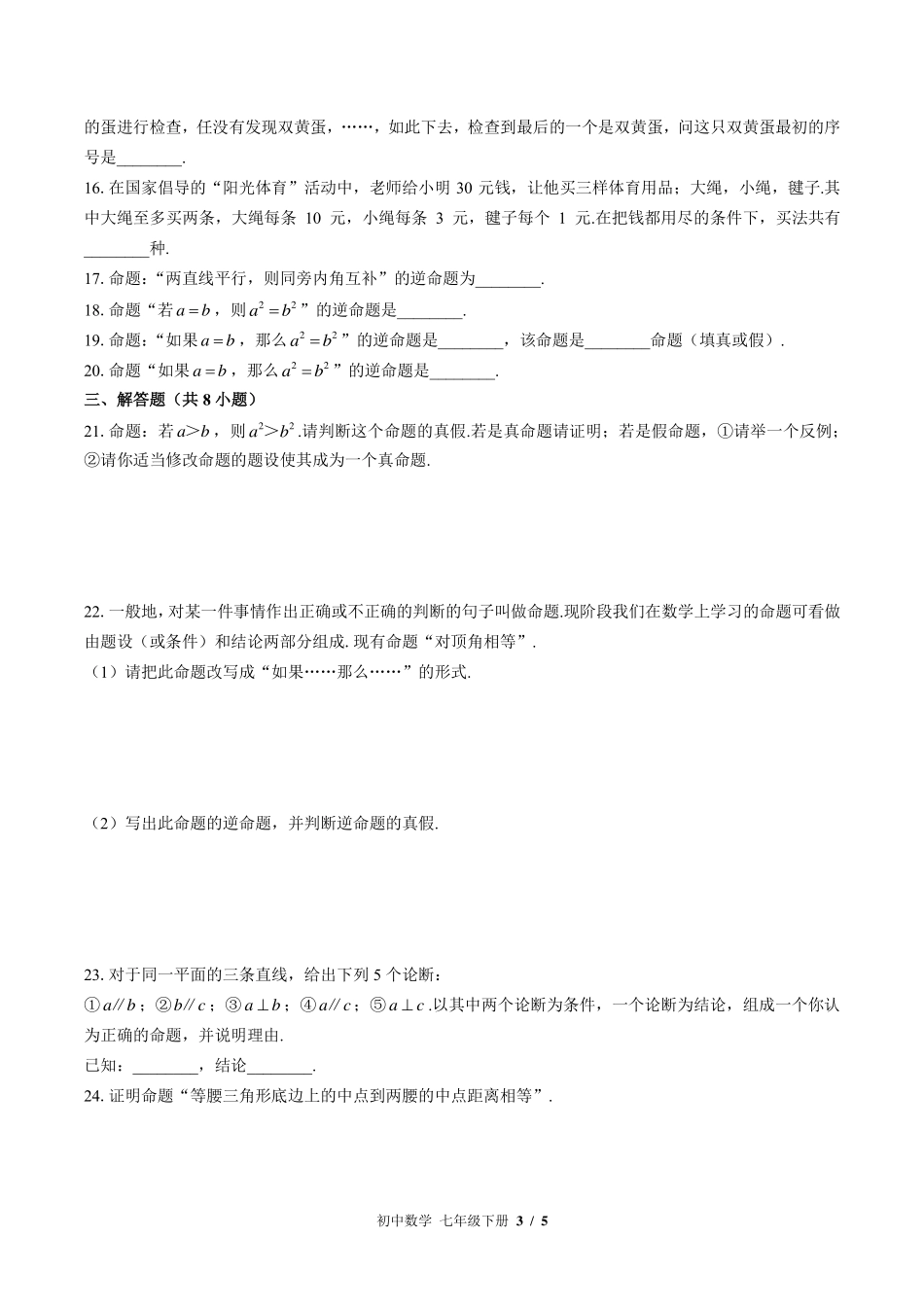 苏科版初中数学七年级下册第12章综合测试试卷-含答案03.pdf_第3页