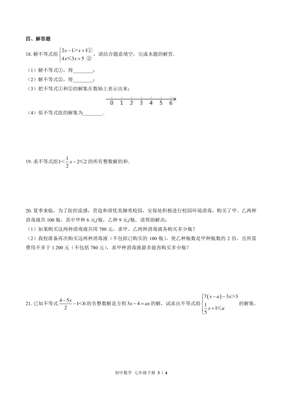 苏科版初中数学七年级下册第11章综合测试试卷-含答案01.pdf_第3页