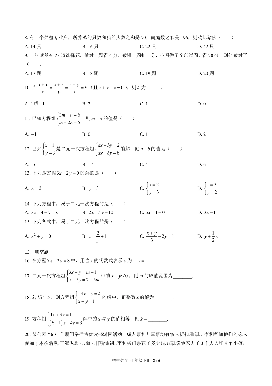 苏科版初中数学七年级下册第10章综合测试试卷-含答案03.pdf_第2页