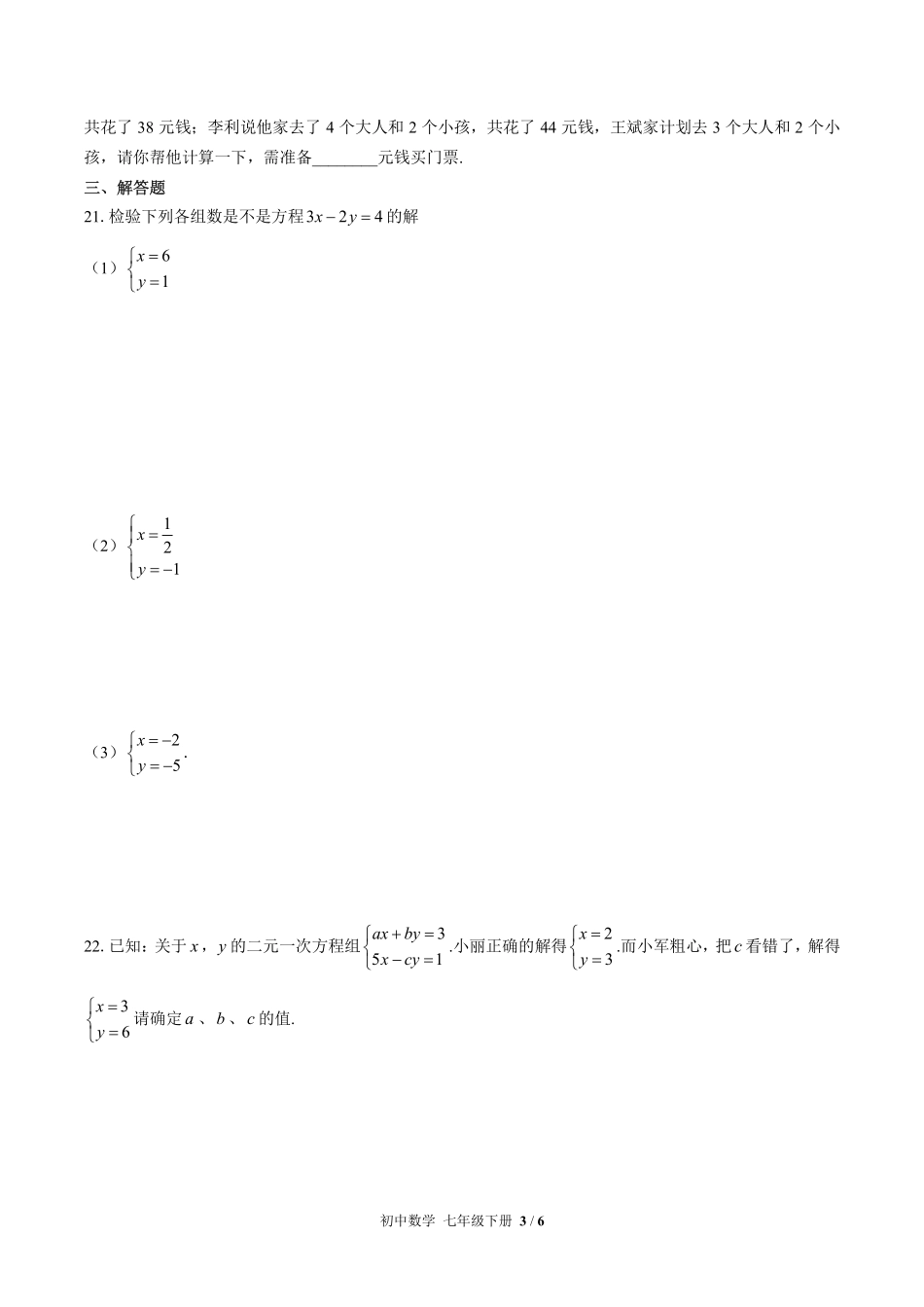 苏科版初中数学七年级下册第10章综合测试试卷-含答案03.pdf_第3页