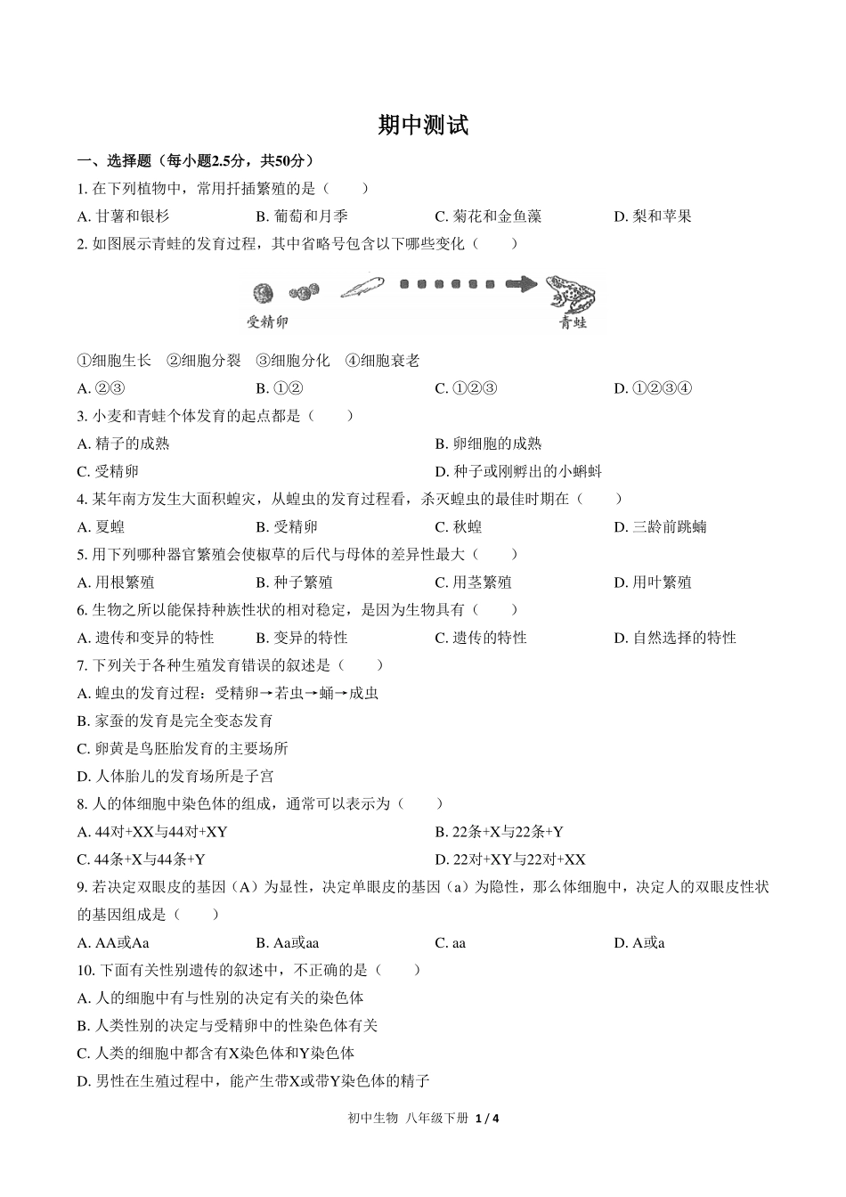 人教版初中生物八年级下册期中测试试卷-含答案02.pdf_第1页