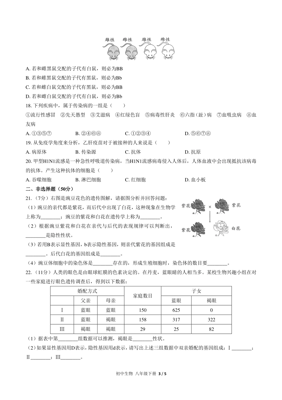 人教版初中生物八年级下册期末测试试卷-含答案02.pdf_第3页