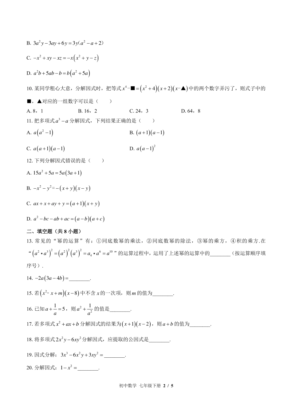 苏科版初中数学七年级下册第9章综合测试试卷-含答案03.pdf_第2页