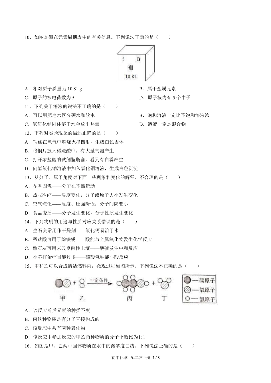 人教版初中化学九年级下册期中测试试卷-含答案03.pdf_第2页