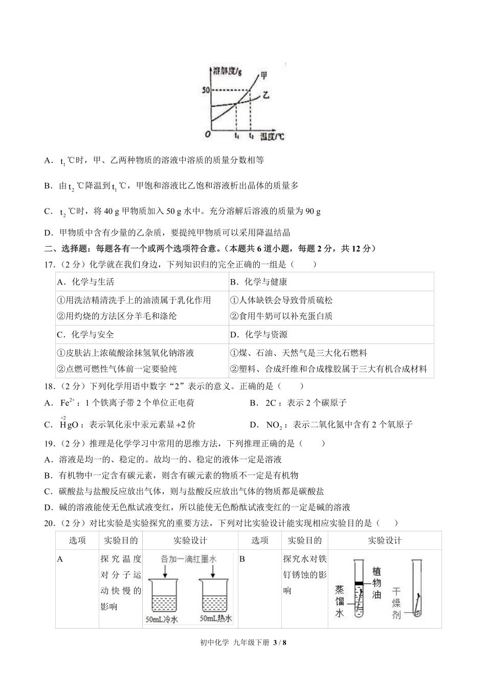 人教版初中化学九年级下册期中测试试卷-含答案03.pdf_第3页