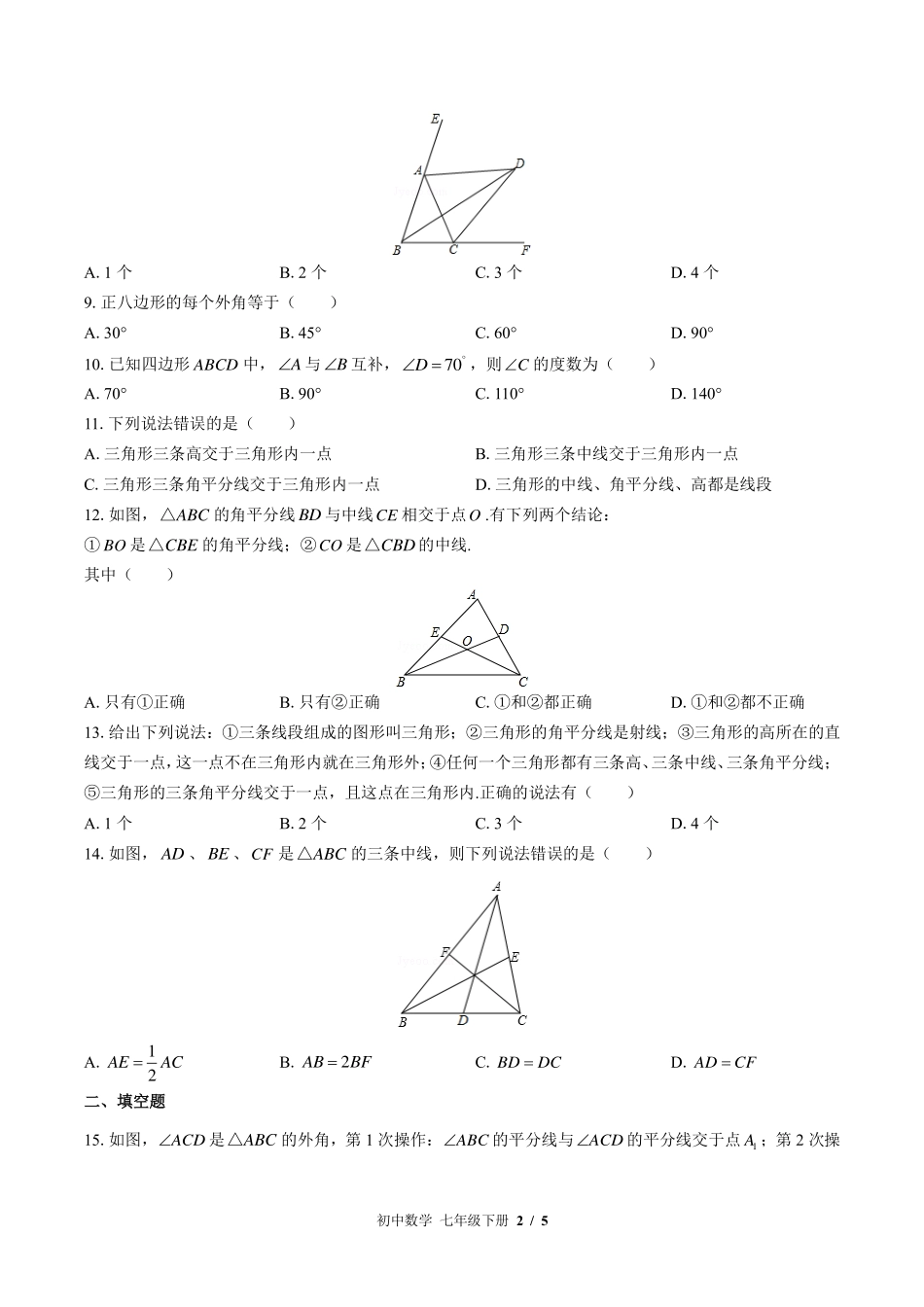 苏科版初中数学七年级下册第7章综合测试试卷-含答案03.pdf_第2页