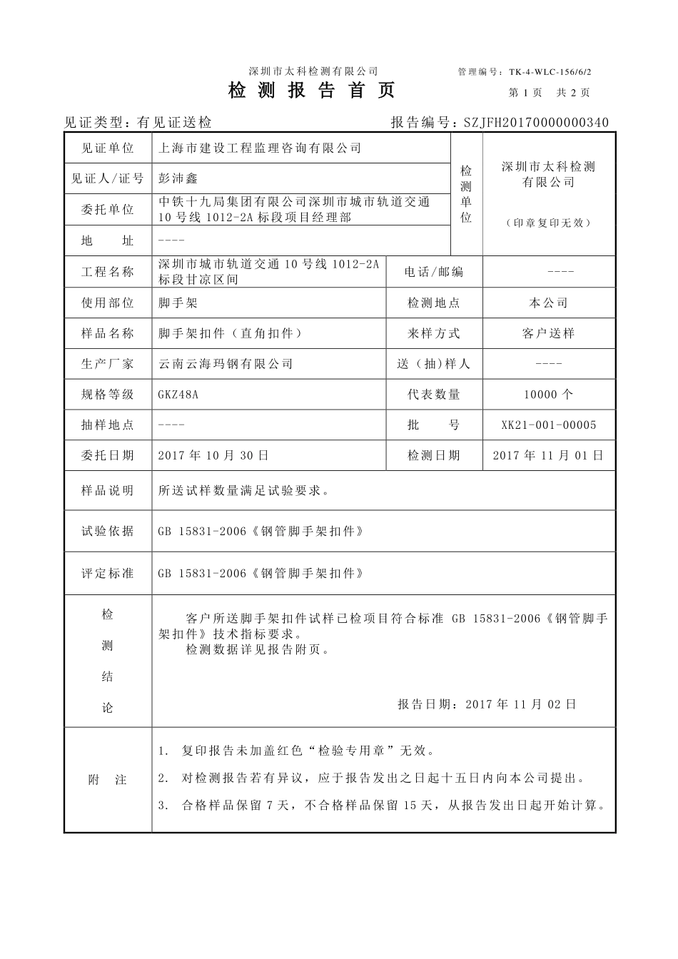 混凝土结构后锚固技术规程JGJ-145-2004.pdf_第1页