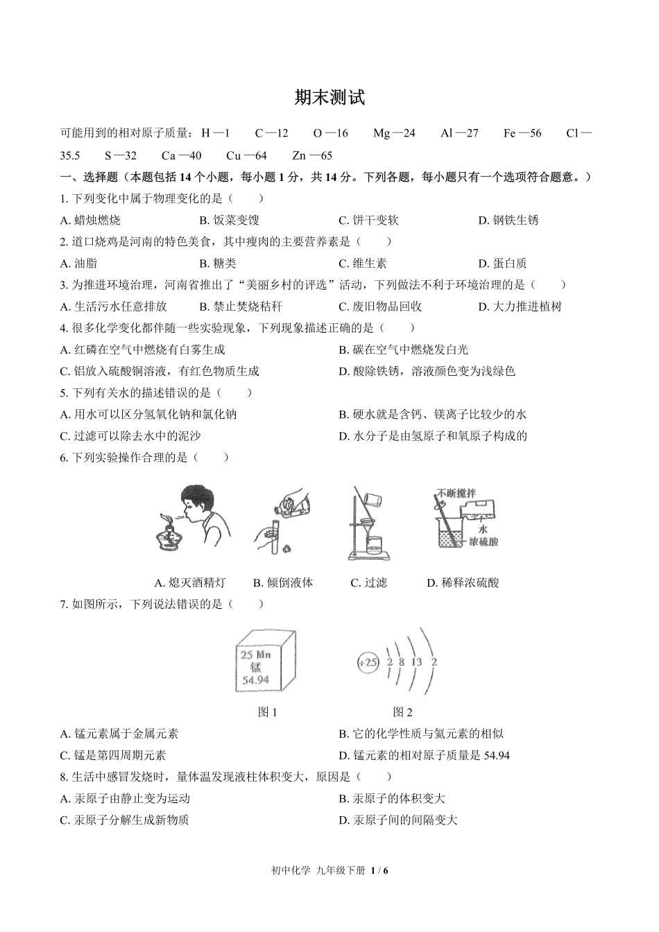 人教版初中化学九年级下册期末测试试卷-含答案03.pdf_第1页