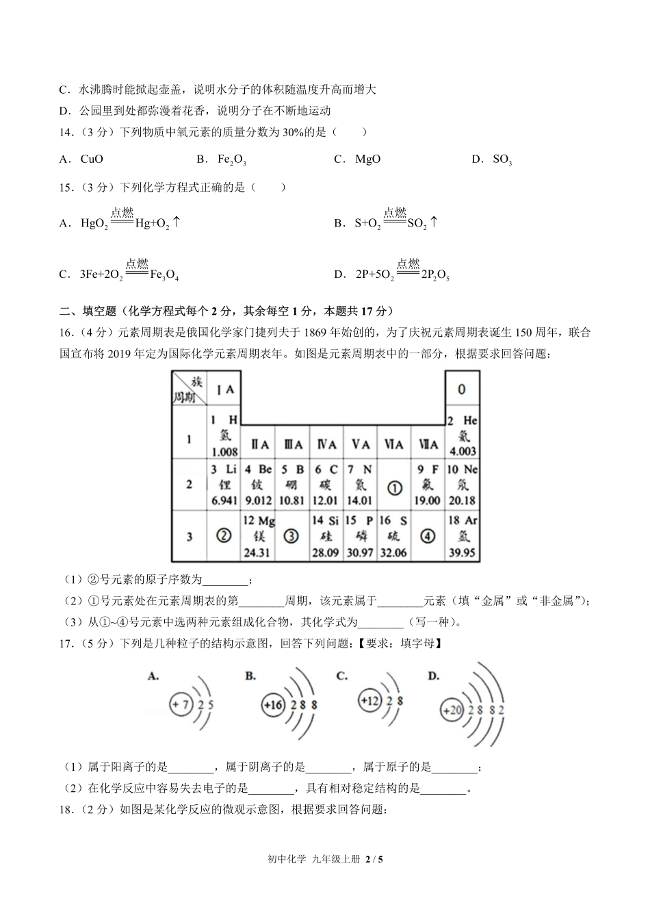人教版初中化学九年级上册期中测试试卷-含答案02.pdf_第2页