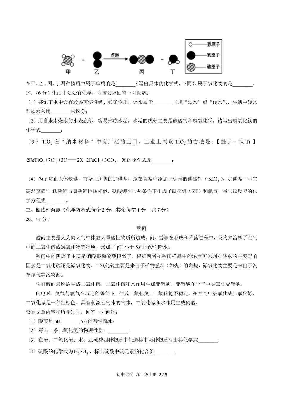 人教版初中化学九年级上册期中测试试卷-含答案02.pdf_第3页