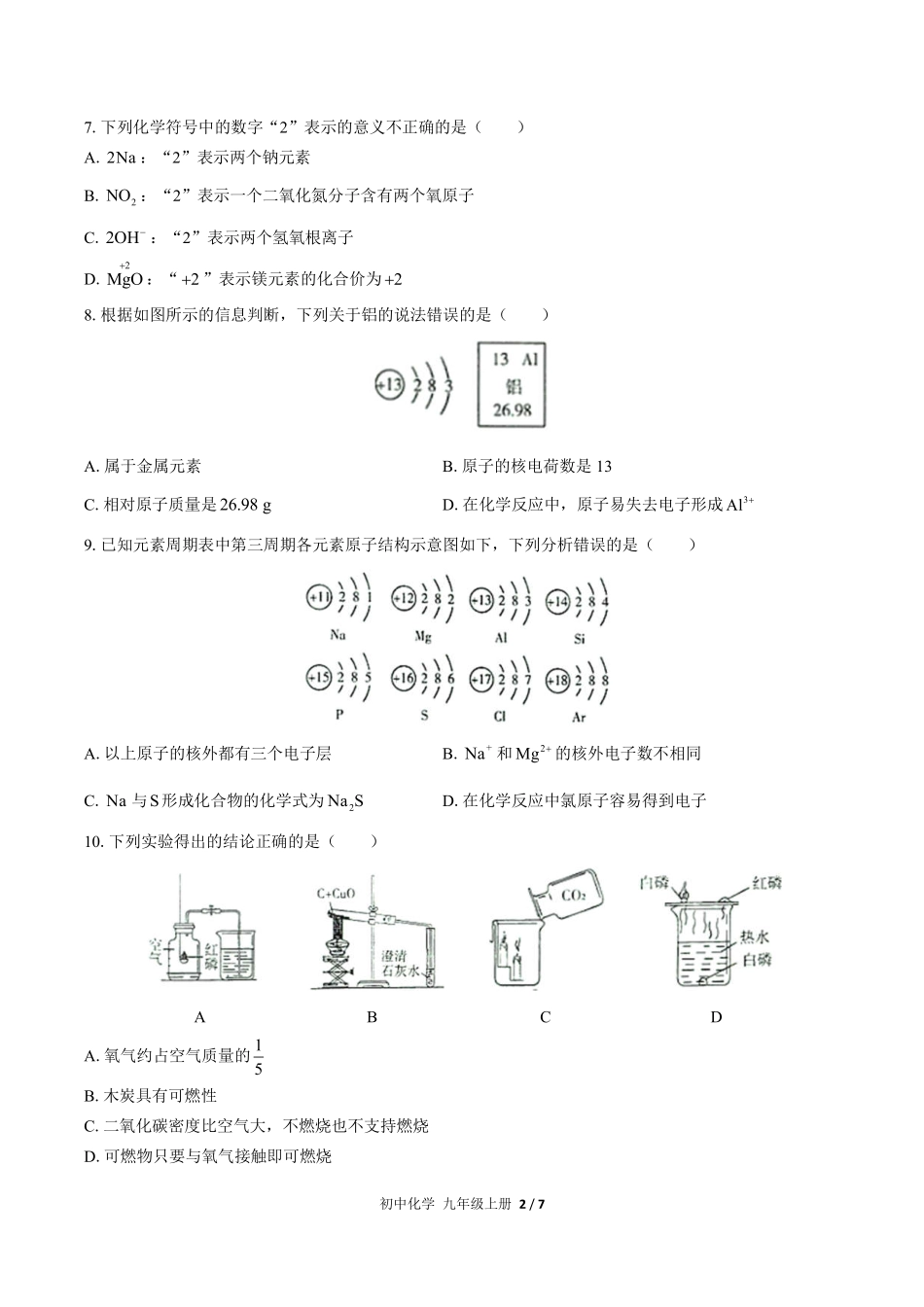 人教版初中化学九年级上册期末测试试卷-含答案01.pdf_第2页