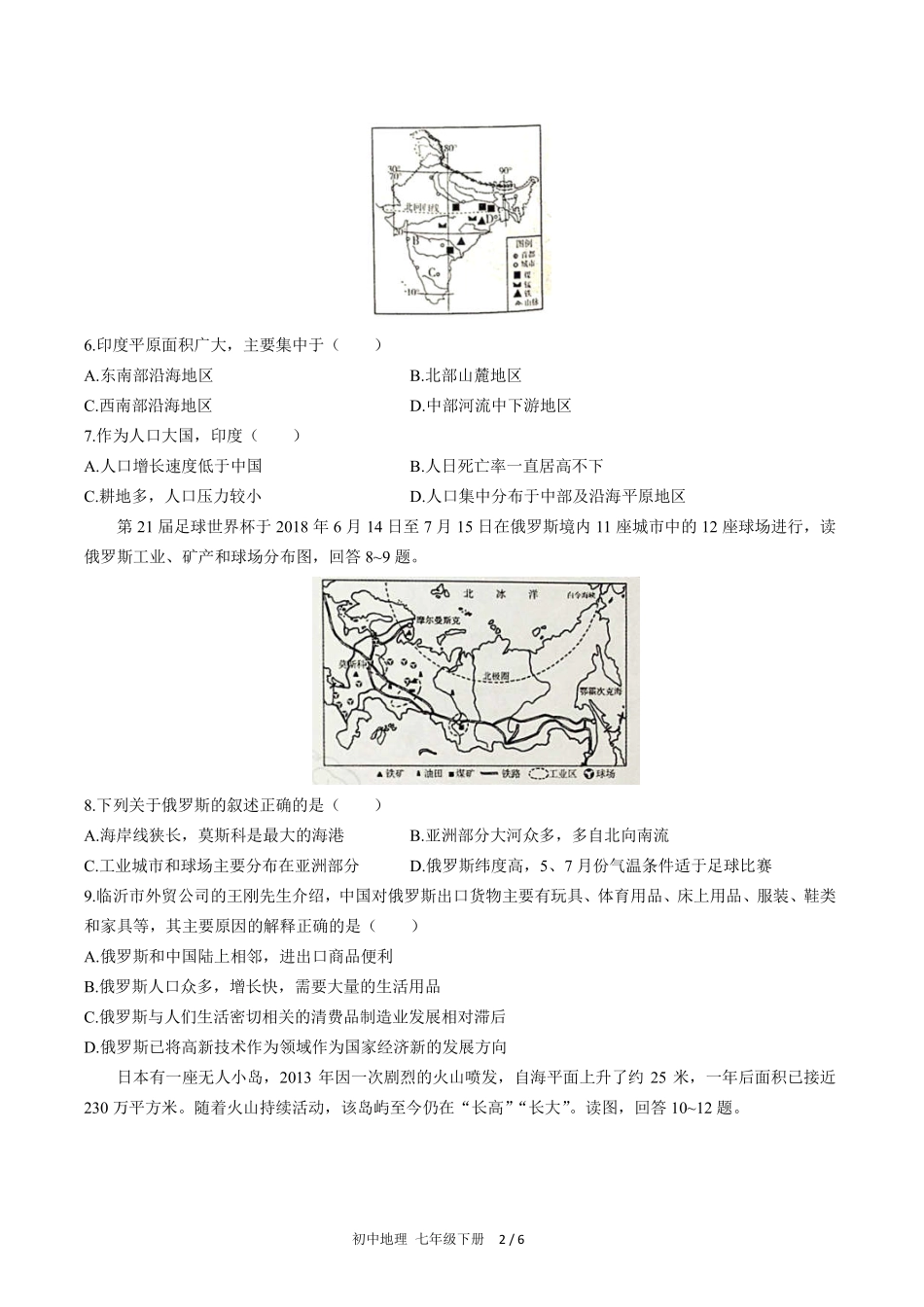 人教版初中地理七年级下册期末测试试卷-含答案03.pdf_第2页