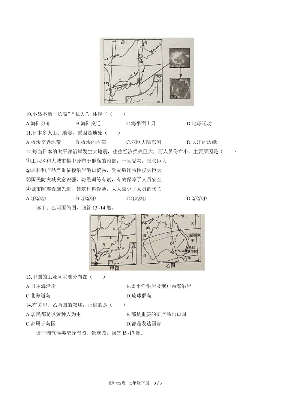 人教版初中地理七年级下册期末测试试卷-含答案03.pdf_第3页