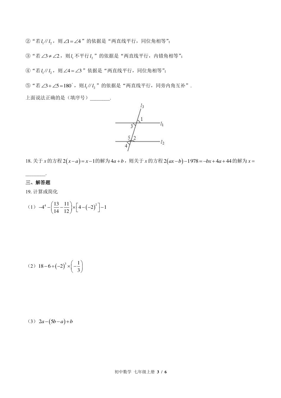 苏科版初中数学七年级上册期末测试试卷-含答案02.pdf_第3页