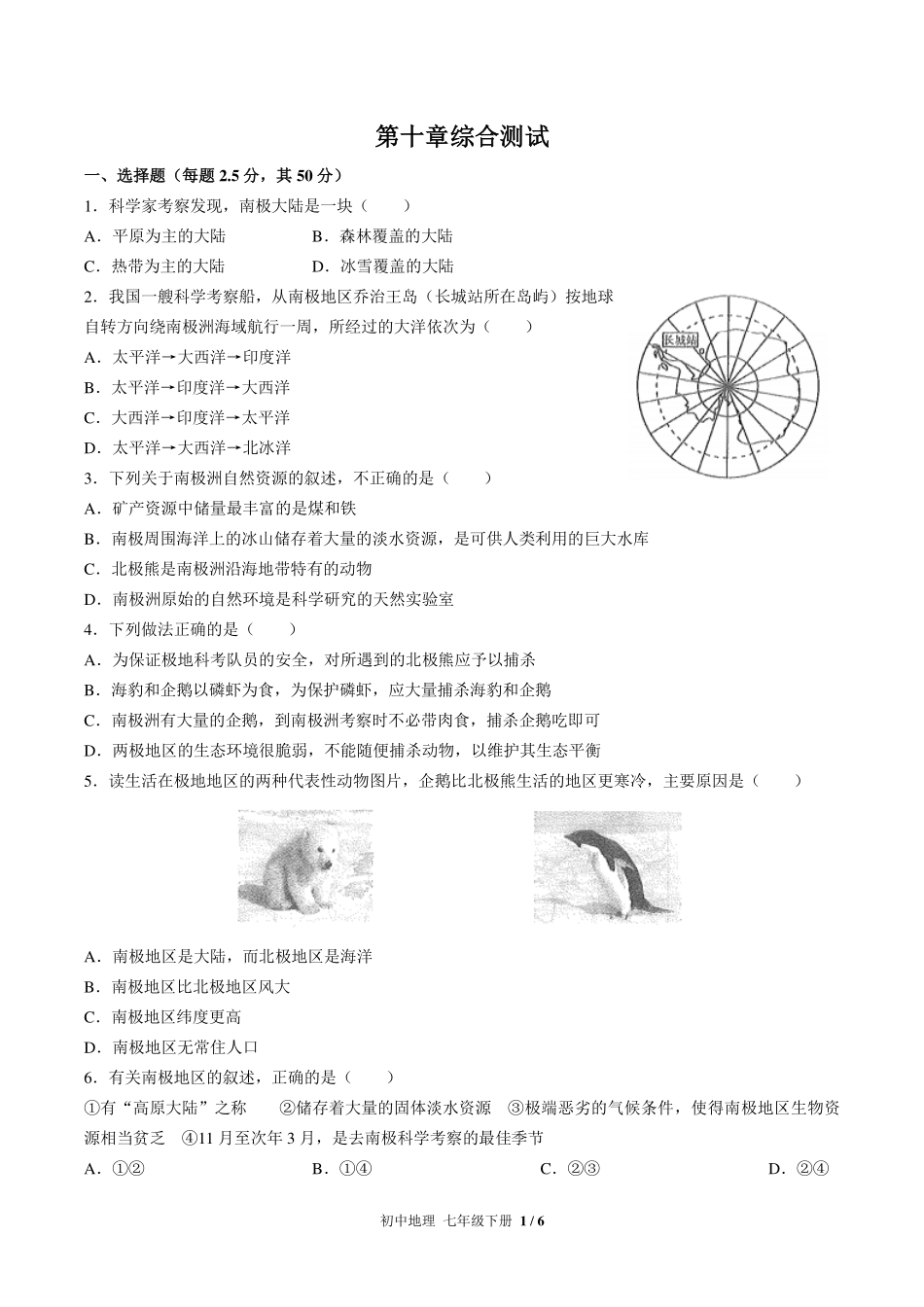 人教版初中地理七年级下册第十章综合测试试卷-含答案01.pdf_第1页