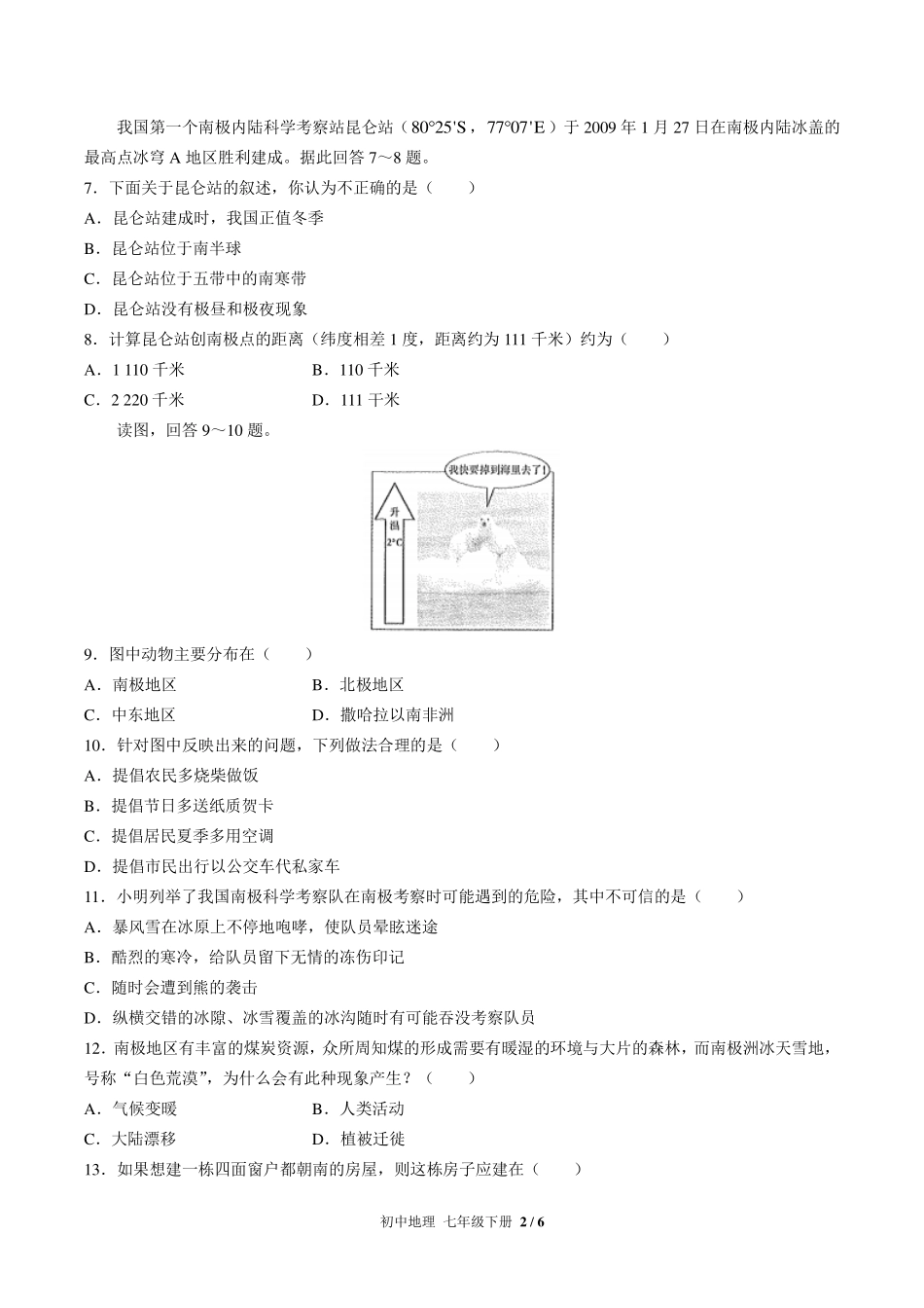 人教版初中地理七年级下册第十章综合测试试卷-含答案01.pdf_第2页