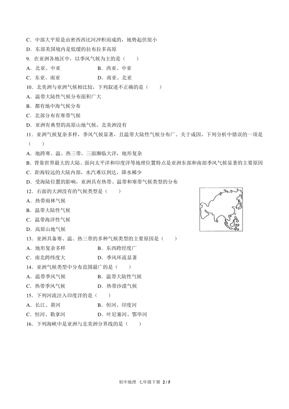 人教版初中地理七年级下册第六章综合测试试卷-含答案01.pdf_第2页