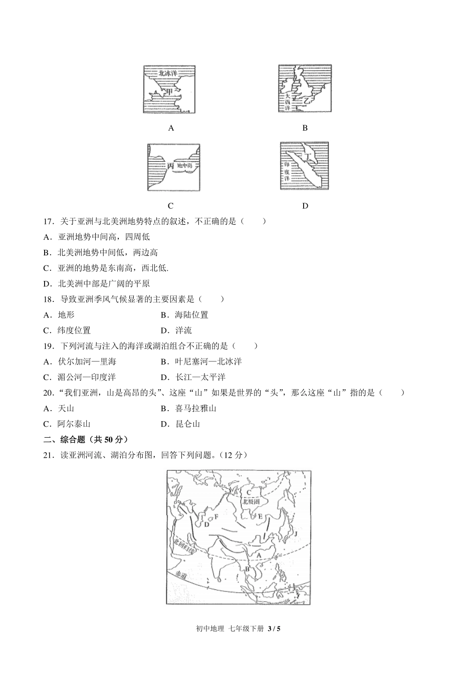 人教版初中地理七年级下册第六章综合测试试卷-含答案01.pdf_第3页